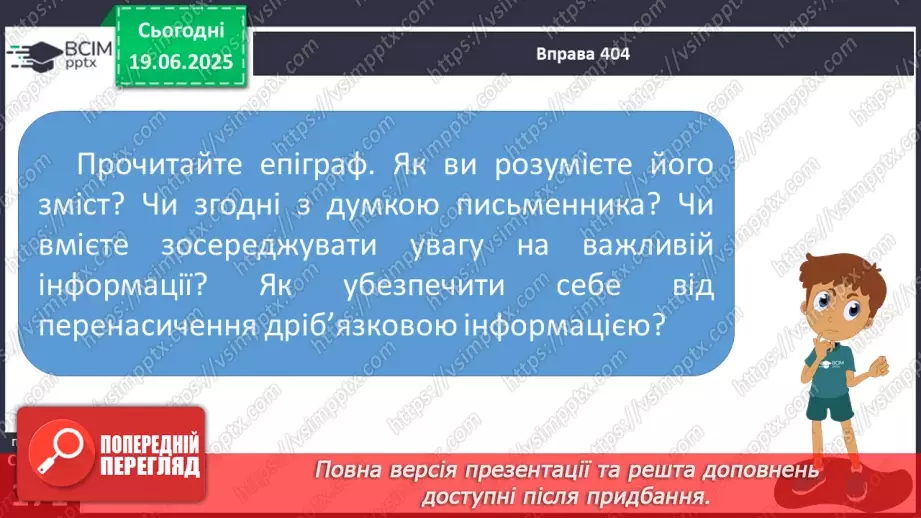 №0128 - Види інформації. Текстова інформація8 №0128 - Види інформації. Текстова інформація8