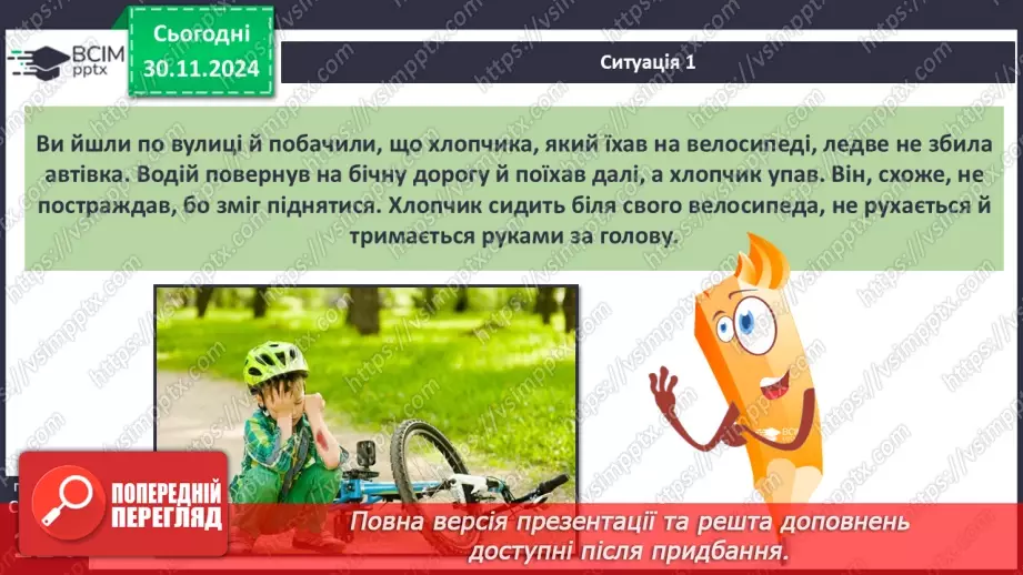 №27 - Урок-практикум «Перша психологічна допомога (ППД) й самодопомога в станах стресу»11