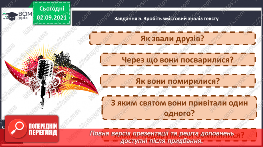 №009 - РЗМ. Створюю SMS-повідомлення друзям і близьким про події, які сталися зі мною.16