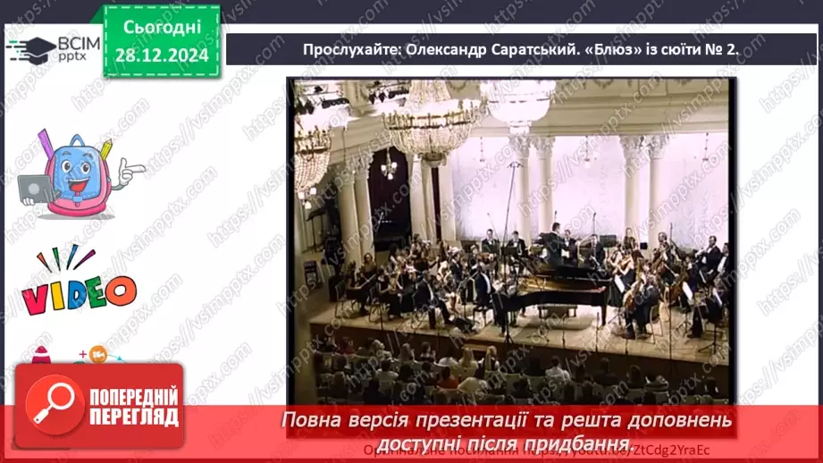 №018 - Джаз і класична музика28 №018 - Джаз і класична музика28