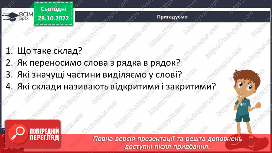 №041 - Склад. Правила перенесення з рядка в рядок.6