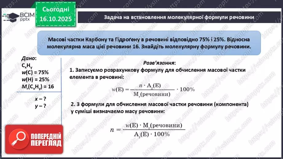 №17 - Підсумок з теми «Пізнаємо кількісні закони хімії»14 №17 - Підсумок з теми «Пізнаємо кількісні закони хімії»14