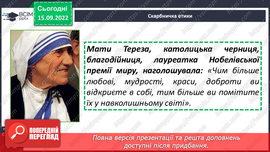 №05 - Роль світогляду в становленні особистості. Потреби, бажання, інтереси людини. Що таке світогляд людини?13