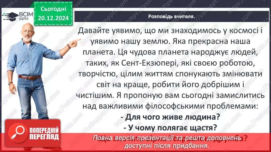 №36 - «Маленький принц». Алегоричні образи та ситуації.9