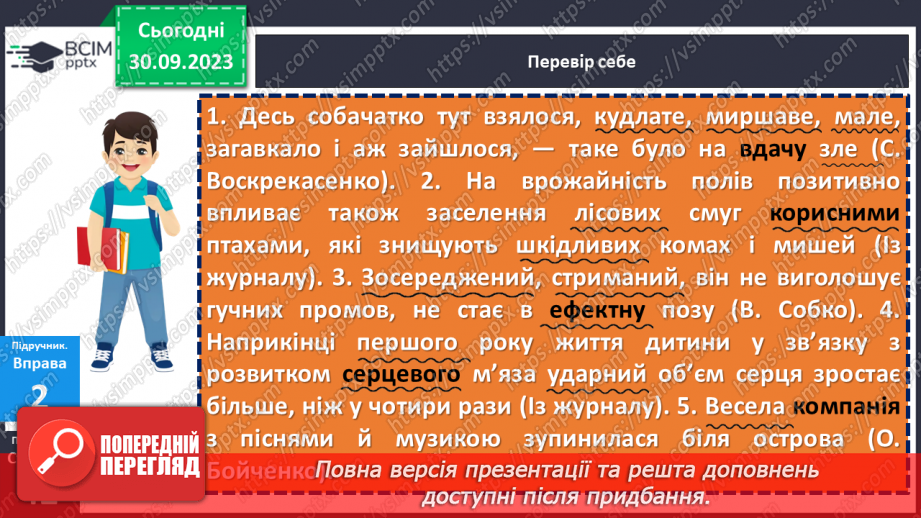 №022 - Пароніми13