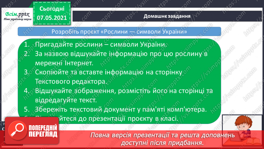 №040 - Пристосування квіткових рослин до різних умов життя21 №040 - Пристосування квіткових рослин до різних умов життя21