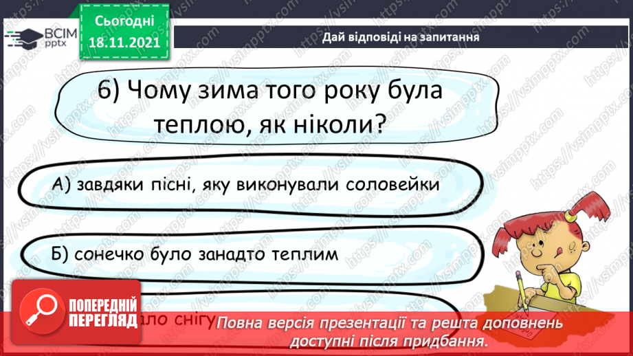 №050 - Іван Франко «Соловейко з одним крилом».24