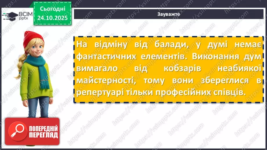 №20 - П/О. ГР1, ГР2, ГР3, ГР4. Народна дума «Маруся Богуславка». Історична основа твору. Тема жіночої долі10 №20 - П/О. ГР1, ГР2, ГР3, ГР4. Народна дума «Маруся Богуславка». Історична основа твору. Тема жіночої долі10