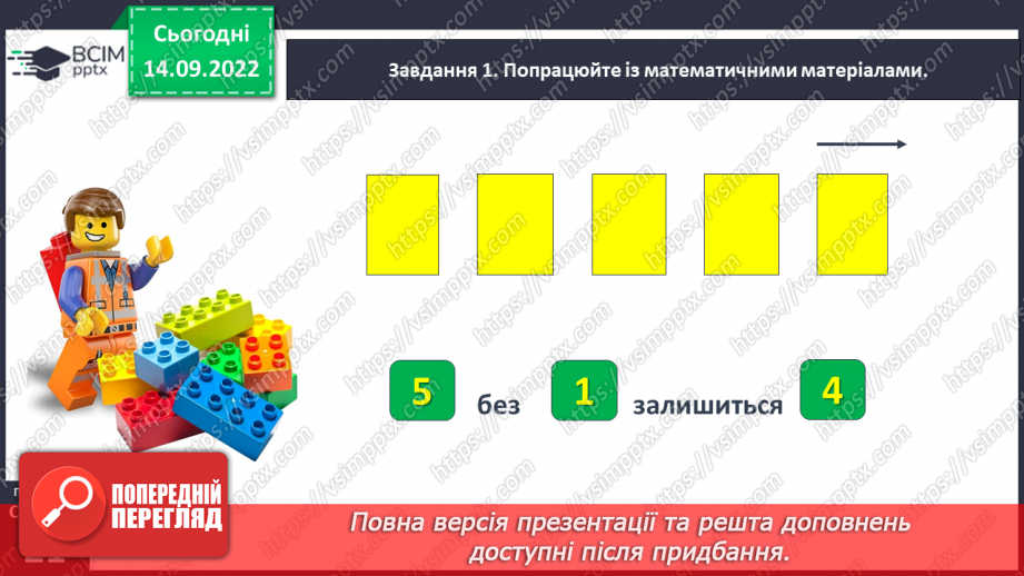 №0018 - Вивчаємо арифметичні дії додавання і віднімання.28