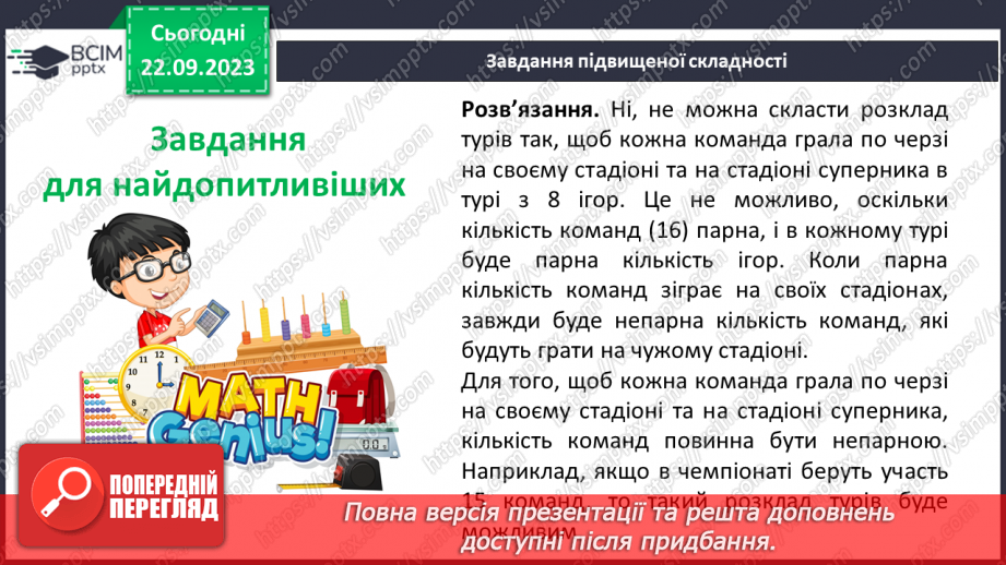 №022 - Розв’язування вправ і задач на зведення дробів до спільного знаменника.22