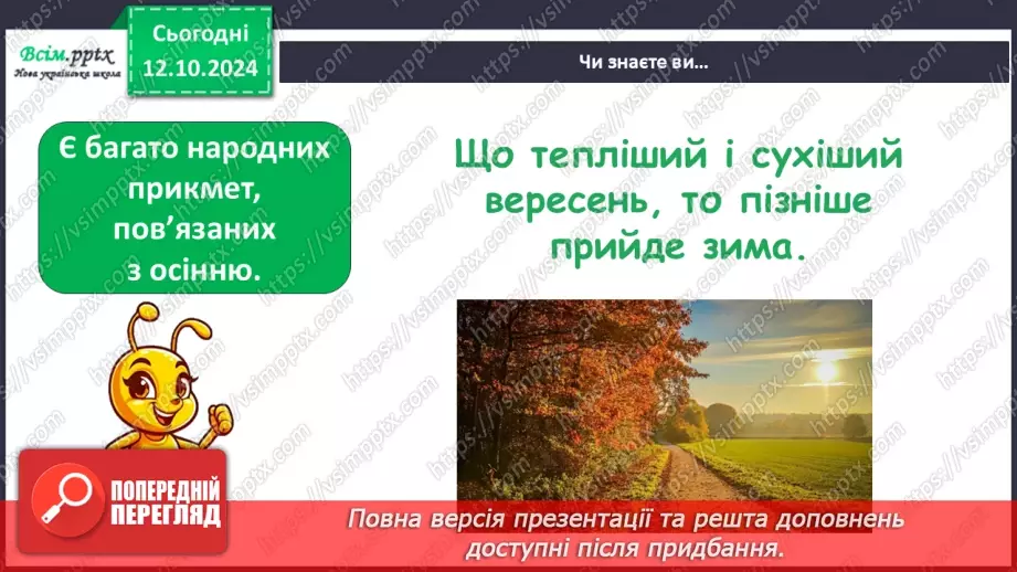 №0022 - Які осінні місяці25 №0022 - Які осінні місяці25