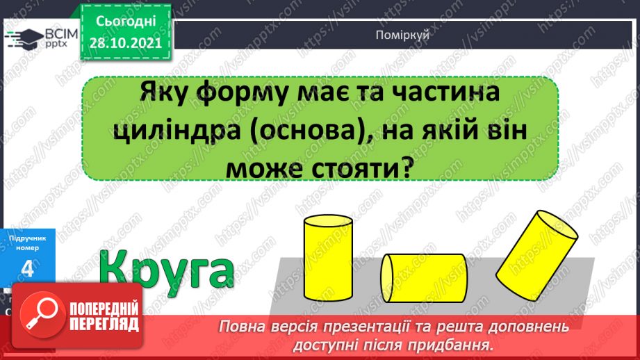 №041 - Узагальнення й систематизація знань учнів. Завдання Бджілки-трудівниці11