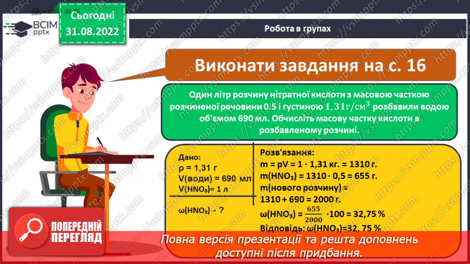 №05 - Істинні та колоїдні розчини.15