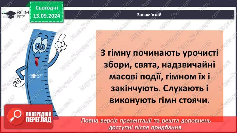 №011 - Навіщо людині держава? Основні символи держави27