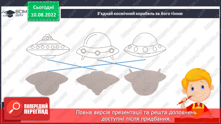 №008 - Письмо. Координування рухів руки.11