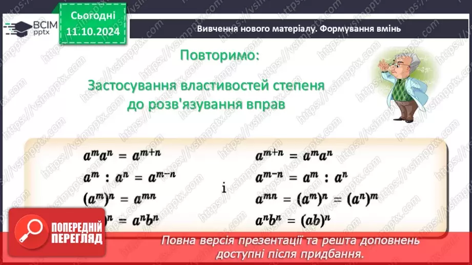 №023 - Розв’язування типових вправ і задач.4 №023 - Розв’язування типових вправ і задач.4