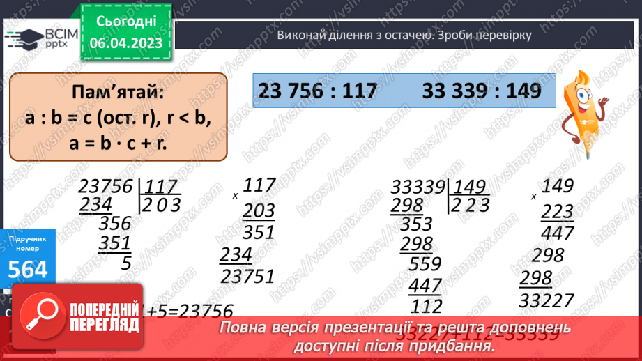 №151 - Алгоритм письмового ділення на трицифрове число.14 №151 - Алгоритм письмового ділення на трицифрове число.14