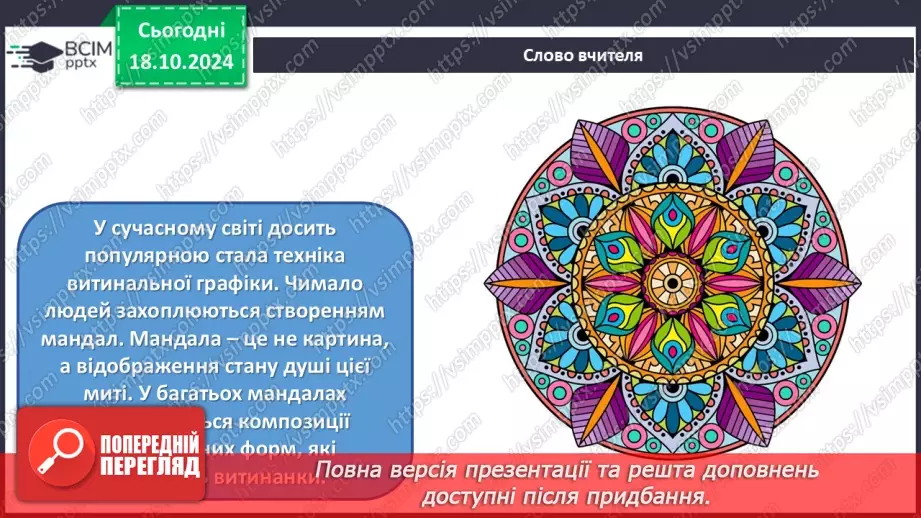 №009 - Перевтілювання в мистецтві13