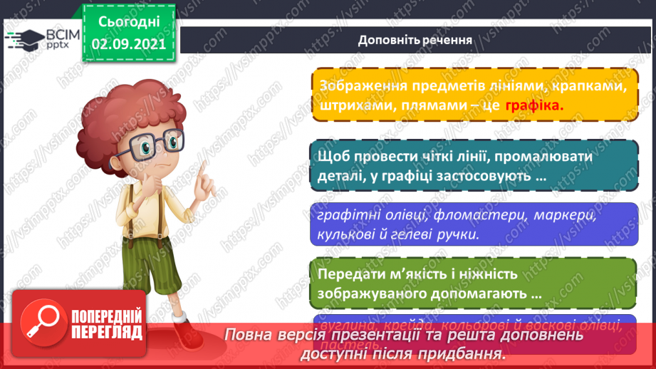 №03 - Основні поняття: основні засоби виразності графіки: точка, лінія, штрих, пляма2