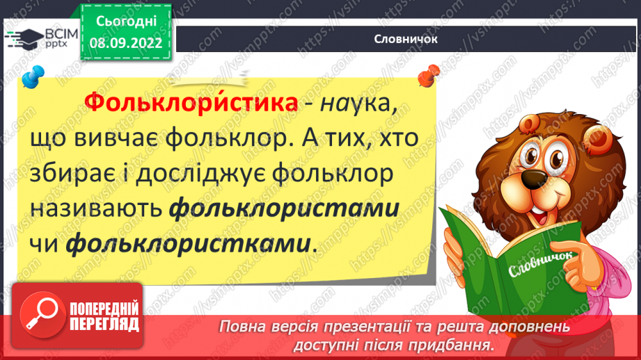 №08 - Брати і Вільгельм Ґрімм. Значення діяльності братів Ґрімм для розвитку європейської культури.11