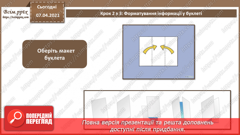 №031 - Визначення ілюстративної частини буклета. Розробка оригіналу макета буклету. Верстка буклету.10 №031 - Визначення ілюстративної частини буклета. Розробка оригіналу макета буклету. Верстка буклету.10