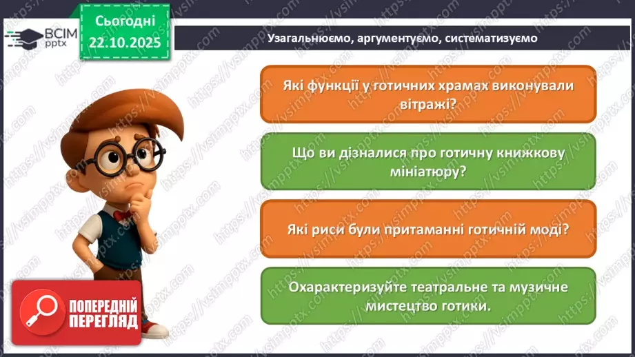 №10 - Готичне мистецтво41 №10 - Готичне мистецтво41