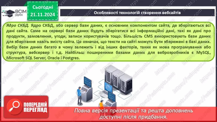 №26 - Створення та адміністрування сайту.12 №26 - Створення та адміністрування сайту.12