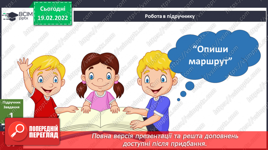 №070 - Що зберігає історичну пам’ять? Що допомагає людині захищати себе?4 №070 - Що зберігає історичну пам’ять? Що допомагає людині захищати себе?4
