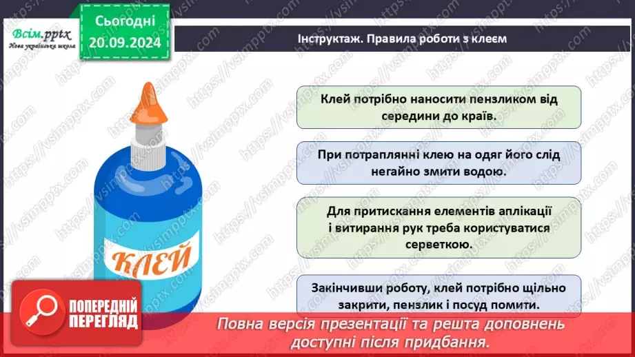 №05 - Робота з природними матеріалами. Створення аплікації з природних матеріалів. Проєктна робота «Тварини восени».21