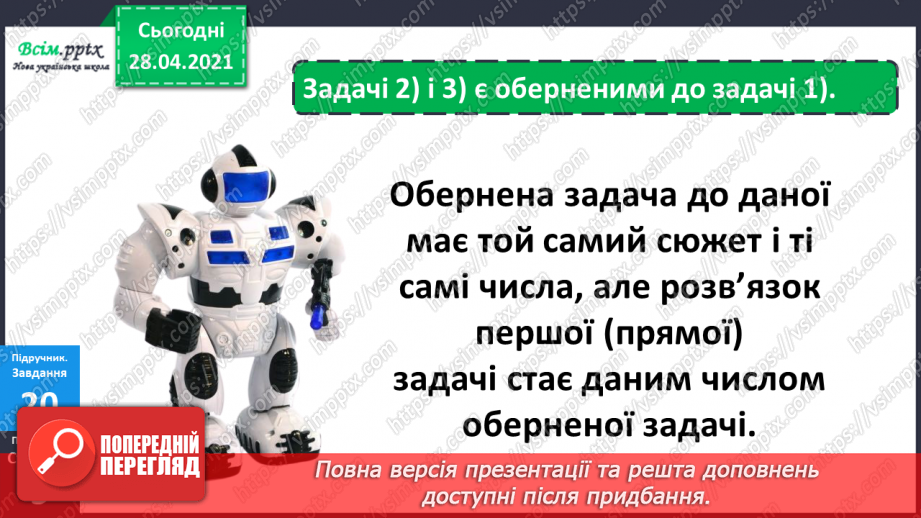 №082 - Обернена задача. Складання і розв’язування обернених задач. Обчислення виразів зі змінною25