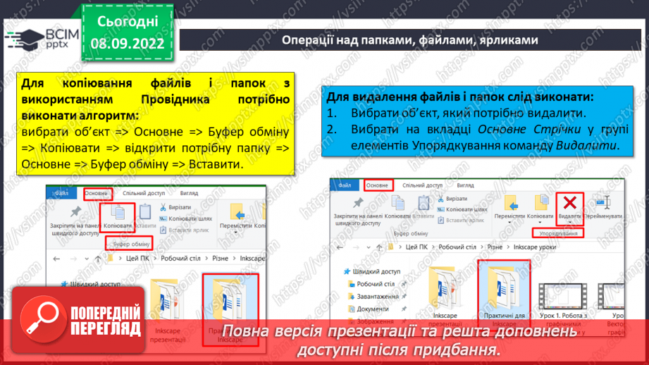 №008 - Інструктаж з БЖД.  Операційна система, її призначення. Файли і теки, операції над ними.25