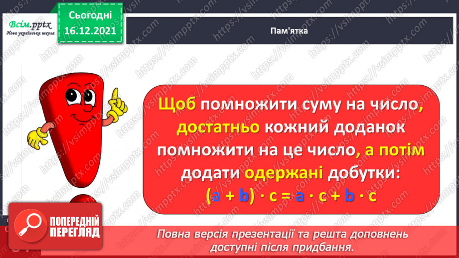 №132 - Вивчаємо правило множення суми на число24 №132 - Вивчаємо правило множення суми на число24