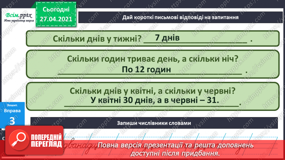 №057 - Навчаюся визначати слова, які називають числа. Навчаль­ний діалог15