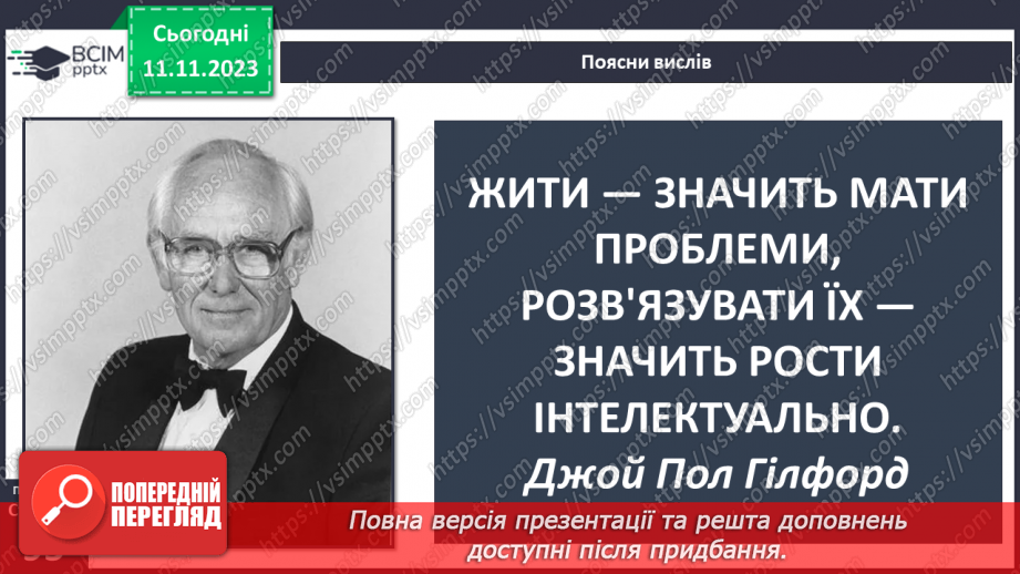 №12 - Конфлікти у житті людей. Ефективні способи розв'язання конфліктів.2