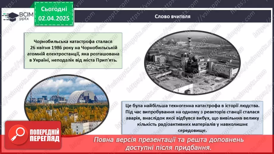 №030 - Пам'ять про Чорнобиль_12 №030 - Пам'ять про Чорнобиль_12