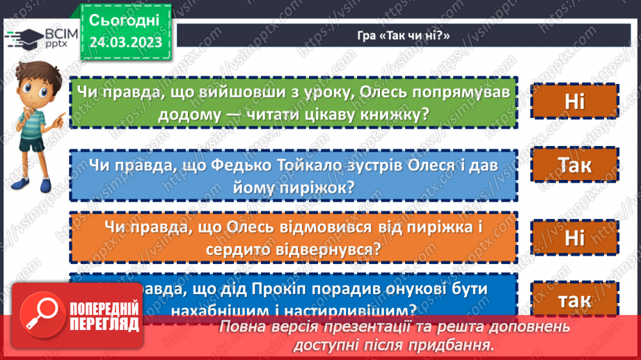 №57 - Неповторність і багатство внутрішнього світу людини в оповіданні Григора Тютюнника «Дивак».20