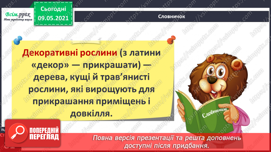 №053 - На які групи поділяють культурні рослини?11 №053 - На які групи поділяють культурні рослини?11