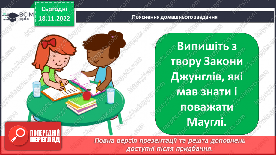 №28 - Яскравість характерів персонажів-тварин, утілення в них людських рис.20