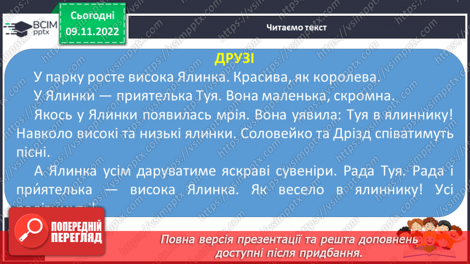 №103 - Буква «я», позначення нею сполучення звуків [йа].  Мовно-логічні вправи. Складання діалогу.23