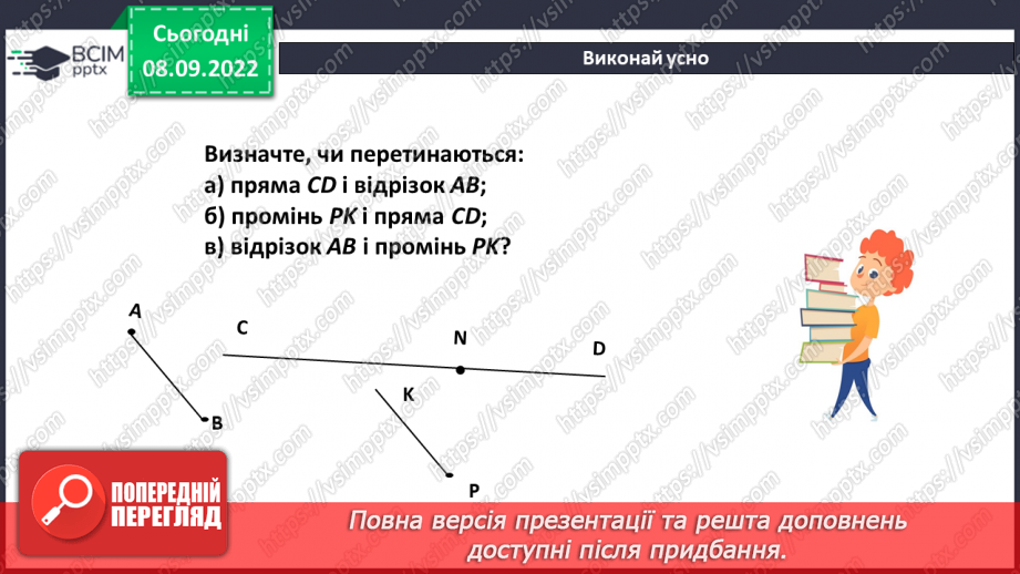 №019 - Площина. Пряма. Промінь9