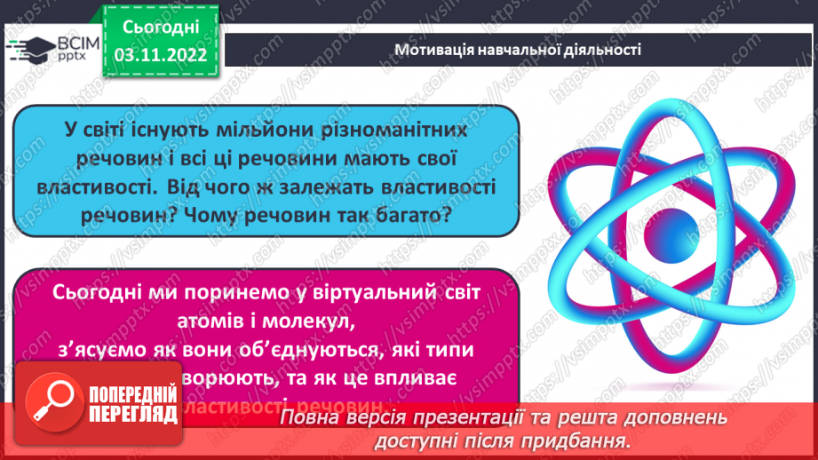 №23 - Ковалентний зв`язок, його утворення й види.5 №23 - Ковалентний зв`язок, його утворення й види.5