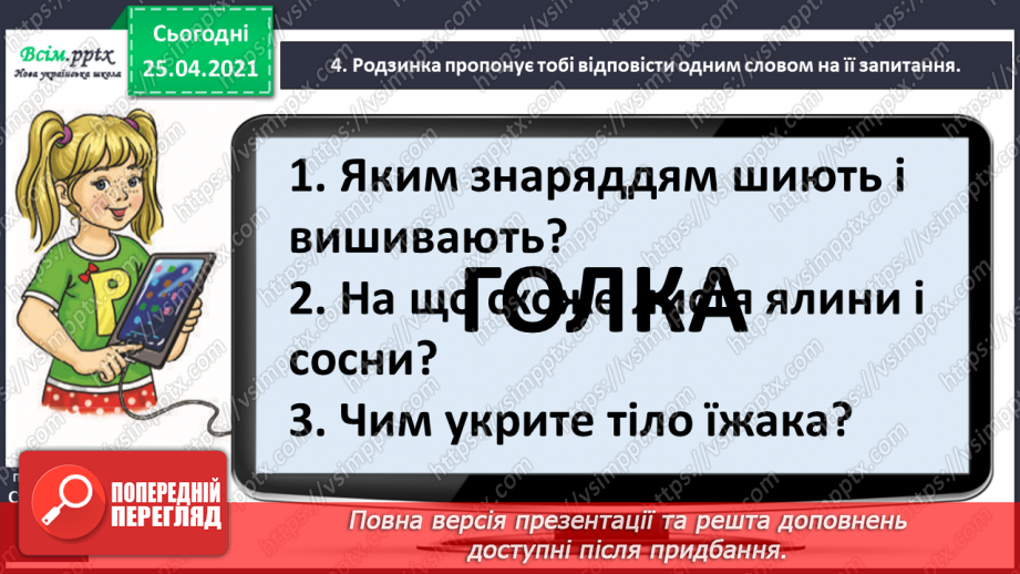 №028 - Розрізняю значення слів. Складання і записування речень із словами, які мають різне значення9