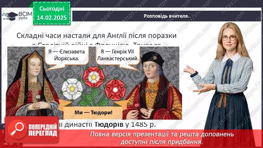 №23 - Держави західноєвропейського типу. Франція. Англія.29 №23 - Держави західноєвропейського типу. Франція. Англія.29