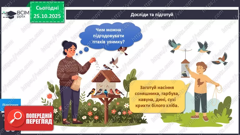 №029 - Птахи восени.18 №029 - Птахи восени.18