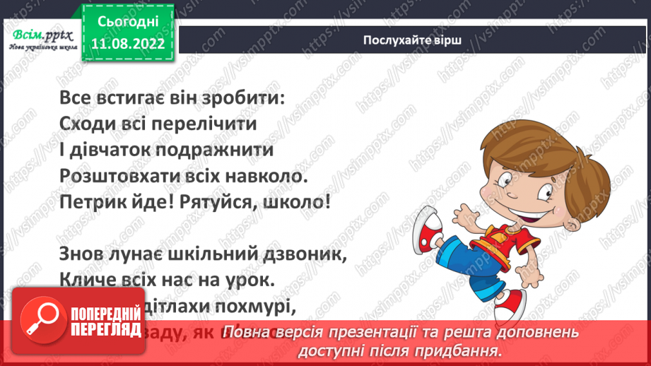 №0005 - Безпека в школі. Що варто дізнатись, щоб безпечно навчатись?23