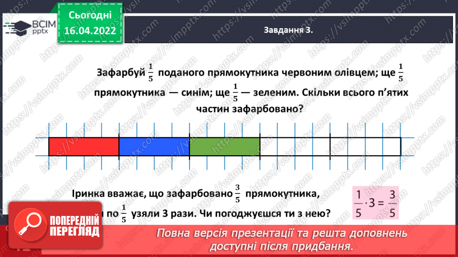 №149 - Знаходимо дріб від числа18 №149 - Знаходимо дріб від числа18