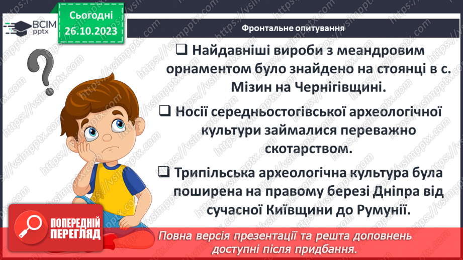 №16 - Узагальнення вивченого8 №16 - Узагальнення вивченого8