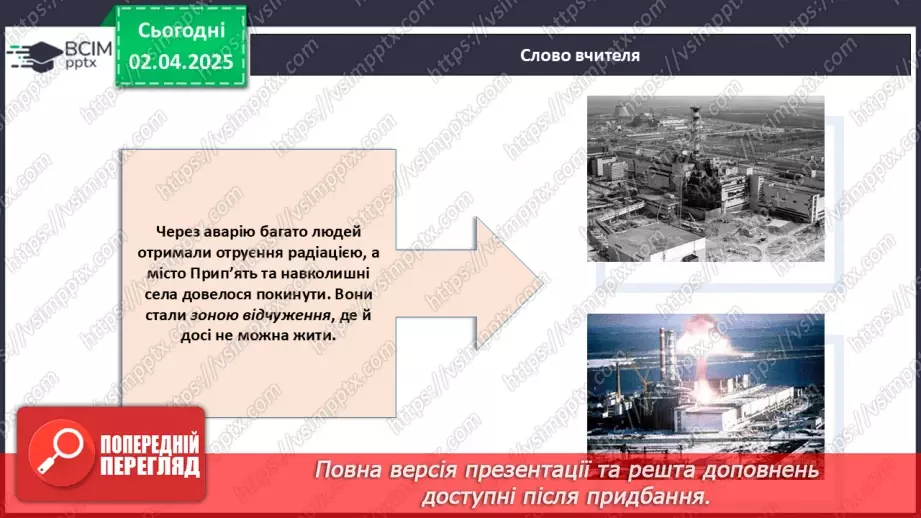 №030 - Пам'ять про Чорнобиль.8 №030 - Пам'ять про Чорнобиль.8