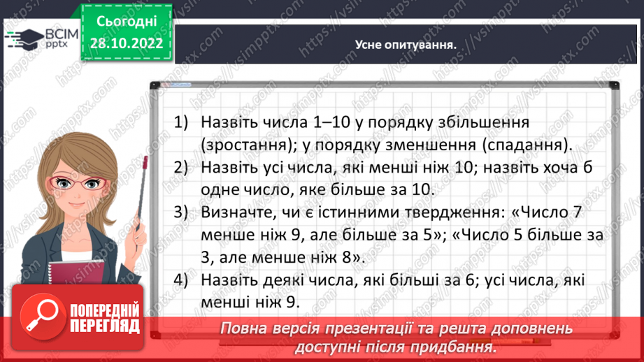 №0042 - Повторюємо числа 1–10.10