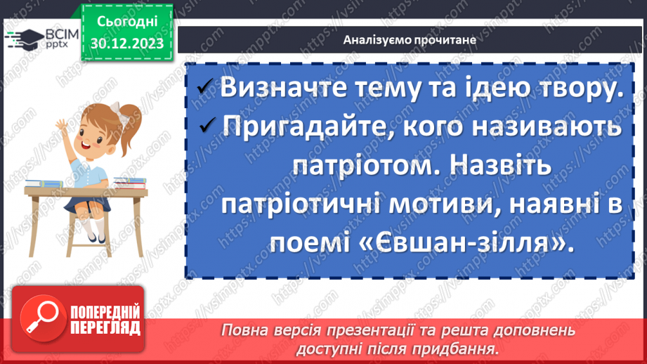 №35 - Патріотичні мотиви у творі Миколи Вороного «Євшан-зілля»13